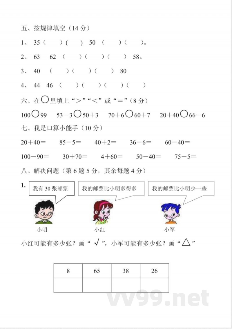 青岛版一年级第一单元测试试卷 青岛版一年级第一单元测试试卷