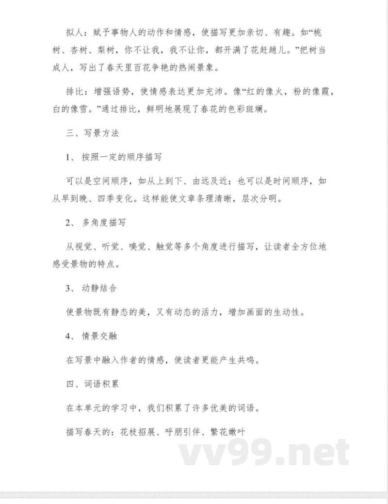 七年级第二单元 秋日撷英知识点 七年级第二单元 秋日撷英知识点