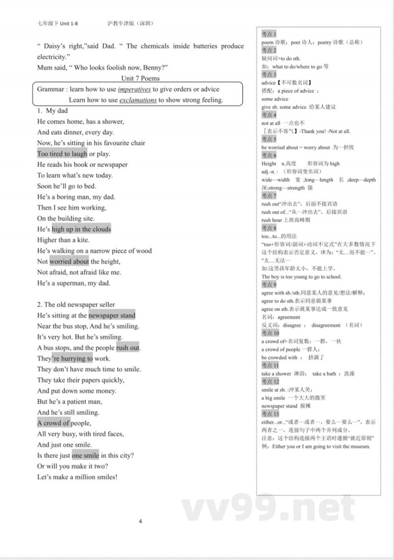 深圳沪教版初中英语七年级下课文 知识点 深圳沪教版初中英语七年级下课文 知识点