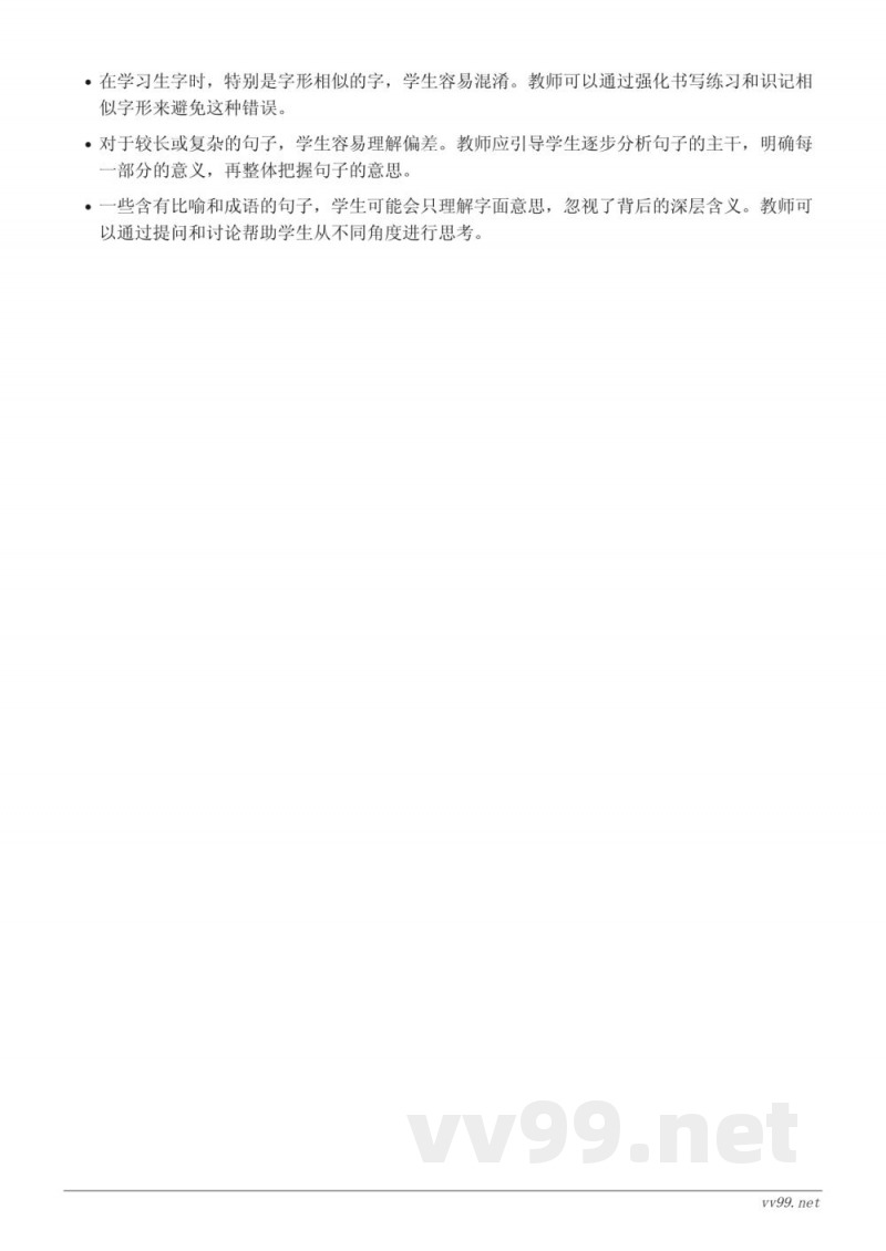 统编版四年级上册语文重难点梳理——第五单元