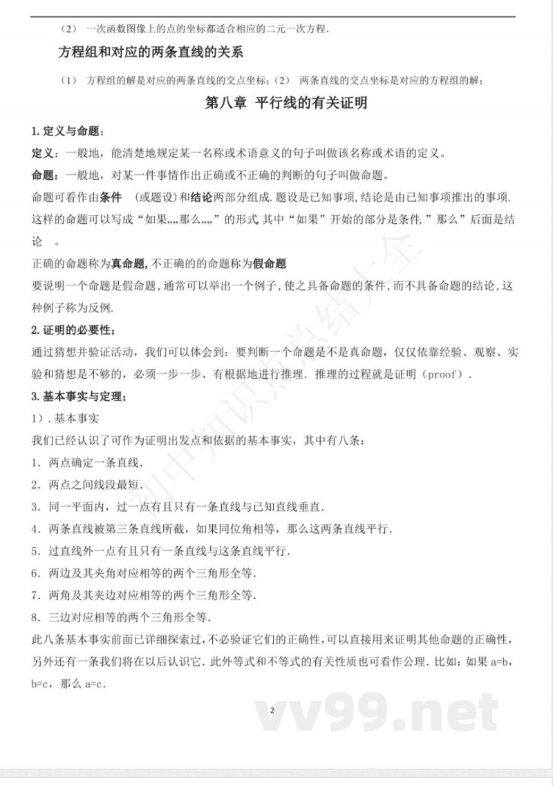 鲁教版(五四制)七年级下册数学知识点 鲁教版(五四制)七年级下册数学知识点