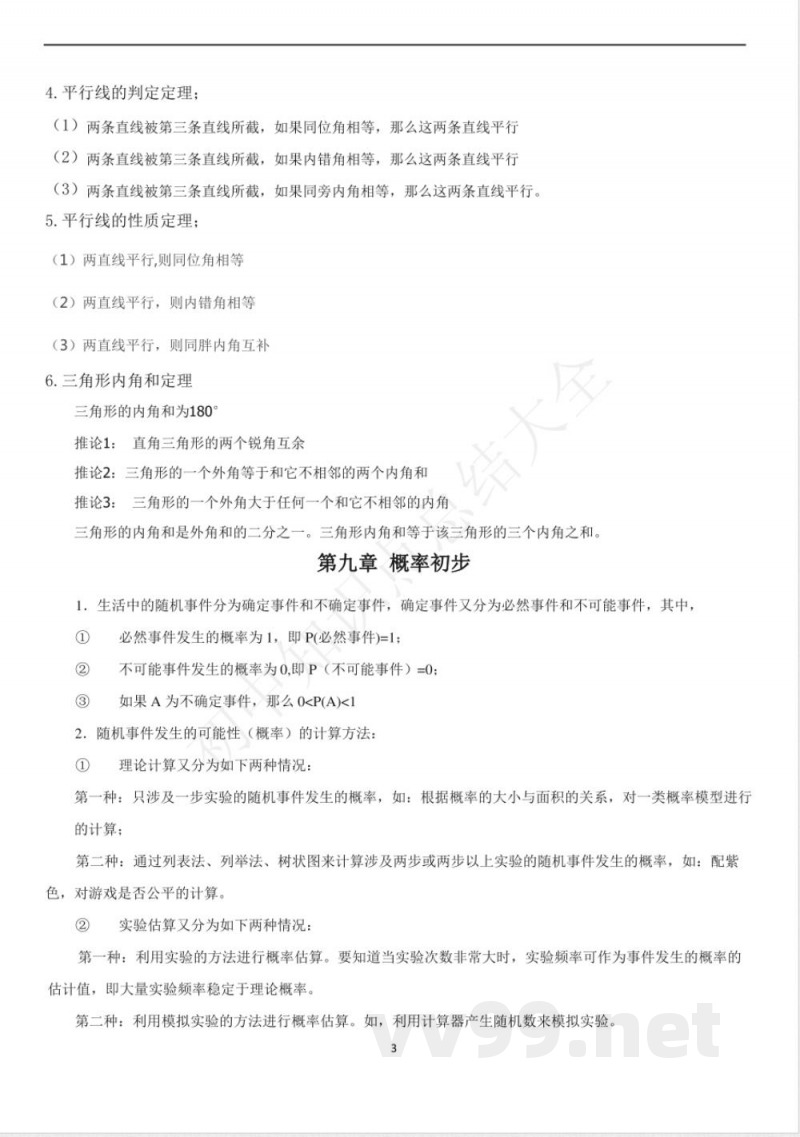 鲁教版(五四制)七年级下册数学知识点 鲁教版(五四制)七年级下册数学知识点