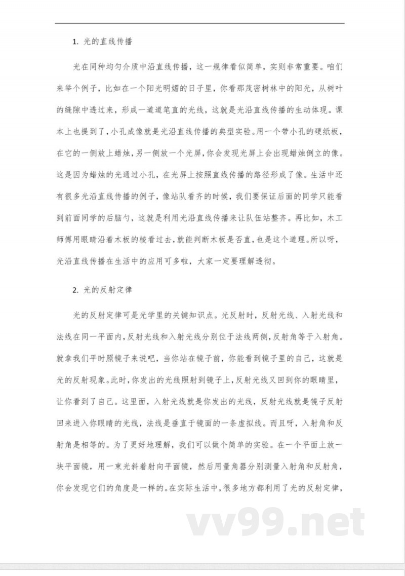 8年级上册物理沪粤版知识点总结 8年级上册物理沪粤版知识点总结