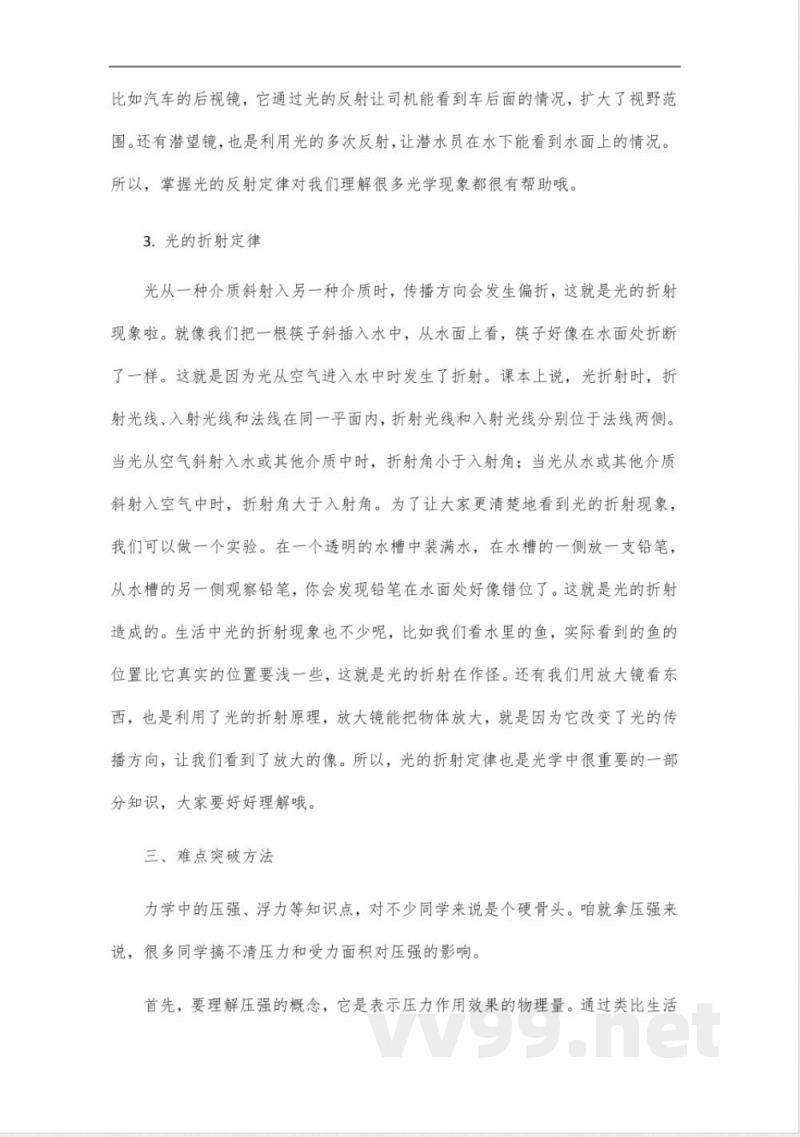 8年级上册物理沪粤版知识点总结 8年级上册物理沪粤版知识点总结