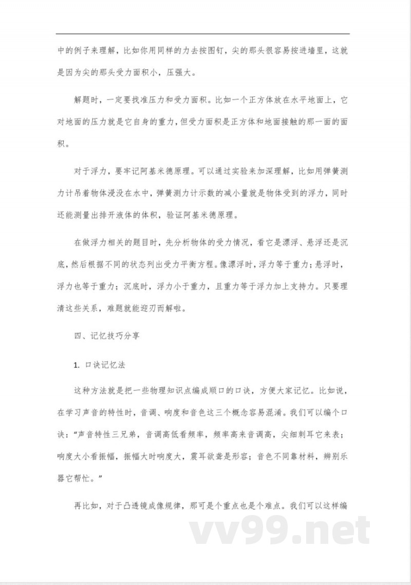 8年级上册物理沪粤版知识点总结 8年级上册物理沪粤版知识点总结