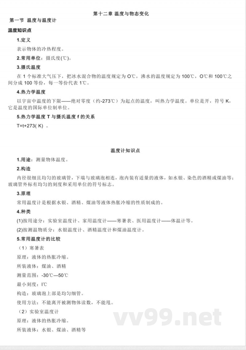 沪科技版初中物理九年级上册知识点