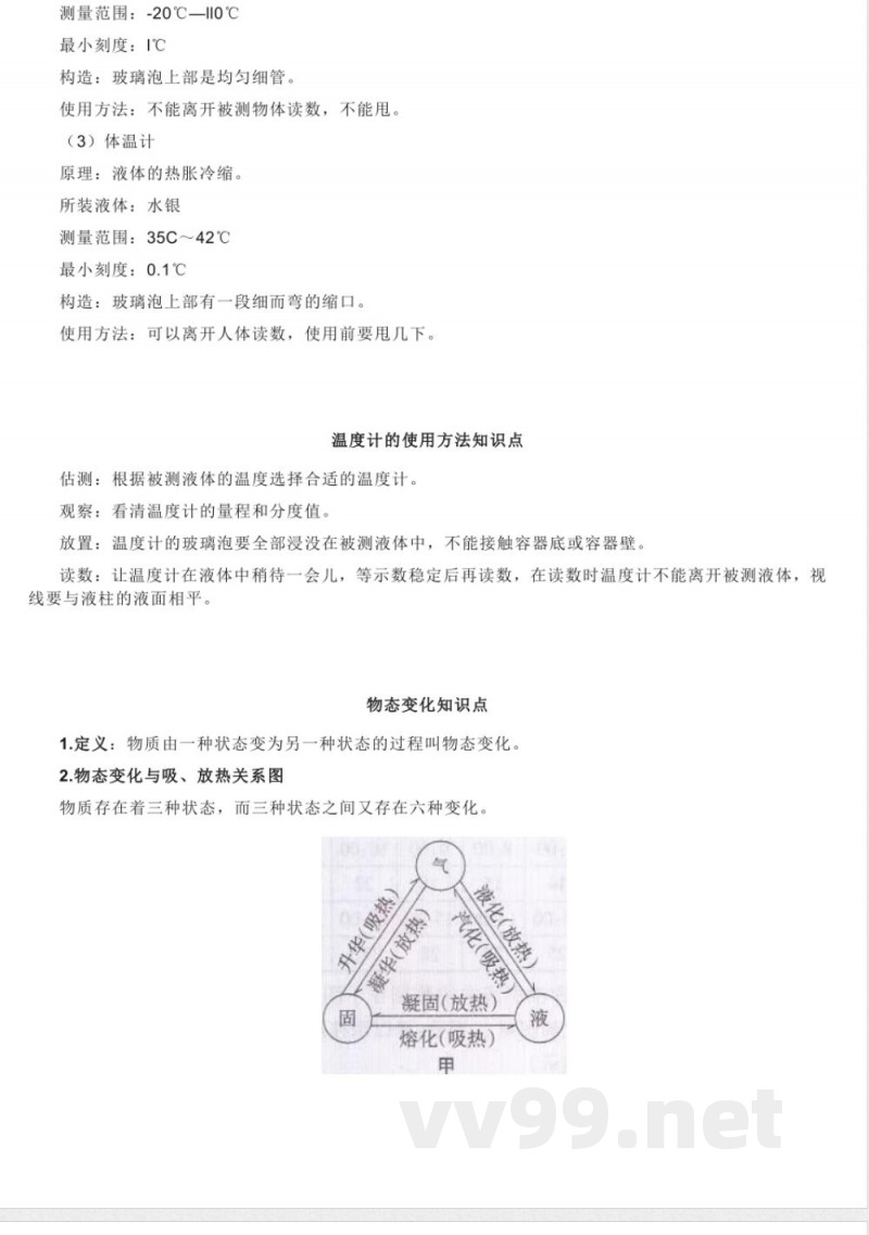 沪科技版初中物理九年级上册知识点