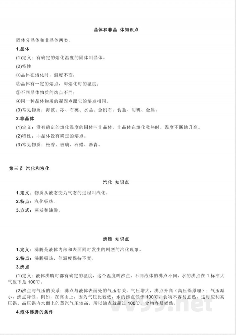 沪科技版初中物理九年级上册知识点