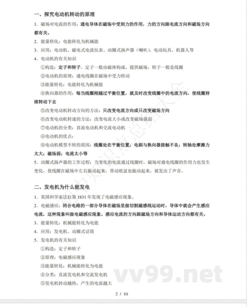 粤沪版九年级物理下册知识点整理