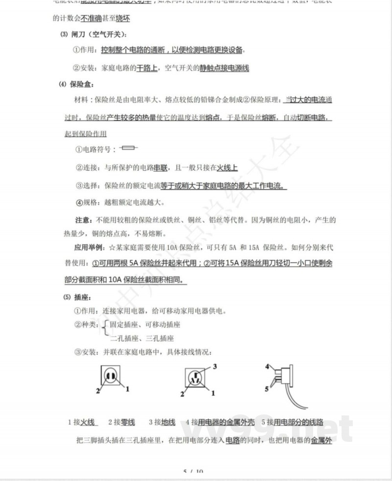 粤沪版九年级物理下册知识点整理