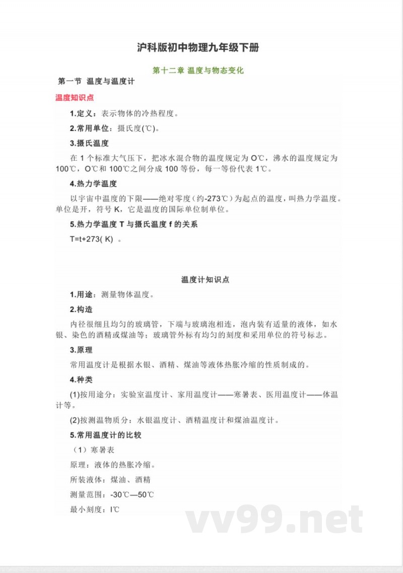 沪科版初中物理九年级下册知识点