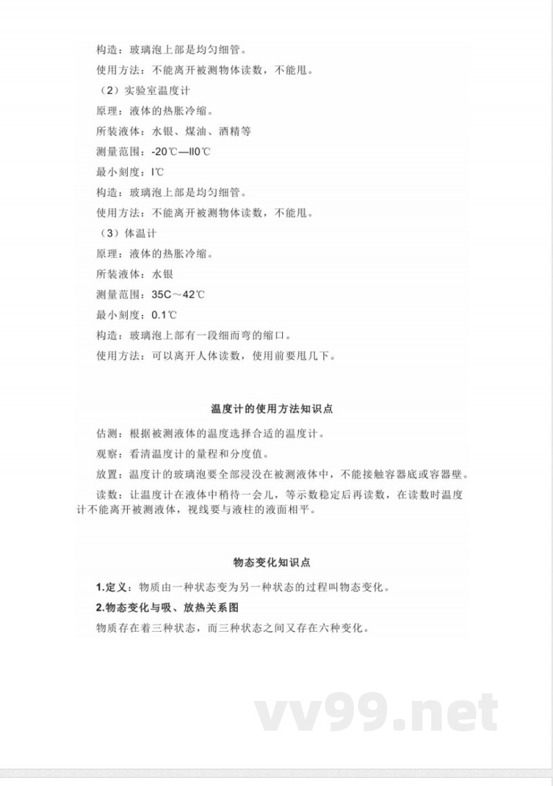 沪科版初中物理九年级下册知识点