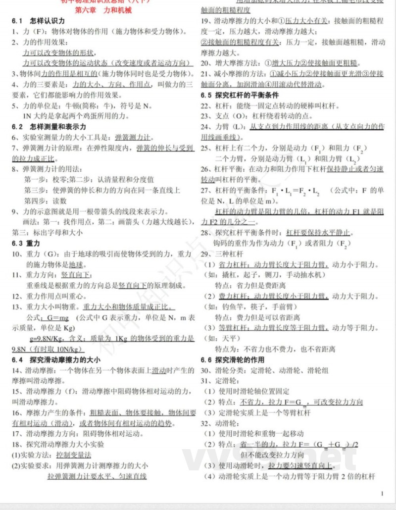 粤沪版八年级物理下册知识点总结