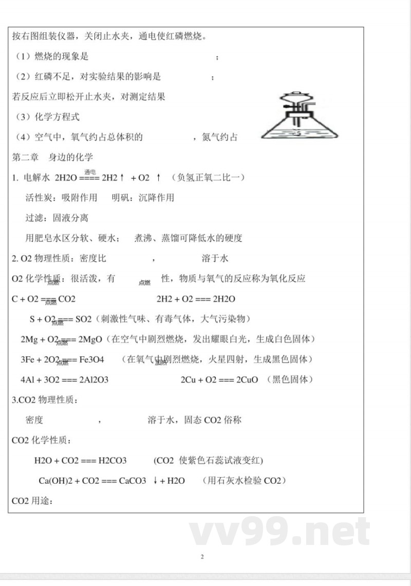 沪教版九年级化学上册知识点归纳 沪教版九年级化学上册知识点归纳