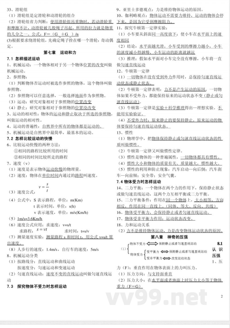 粤沪版 八年级物理下册知识点总结大全 粤沪版 八年级物理下册知识点总结大全