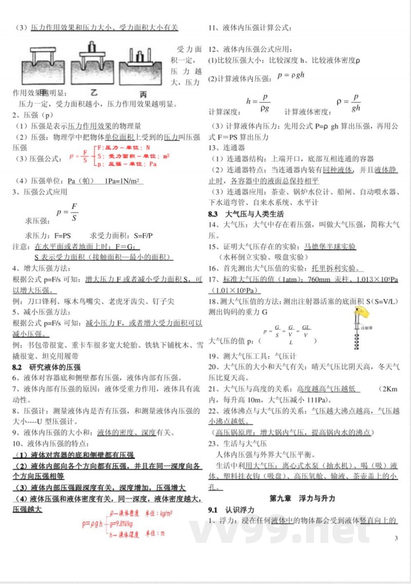 粤沪版 八年级物理下册知识点总结大全 粤沪版 八年级物理下册知识点总结大全