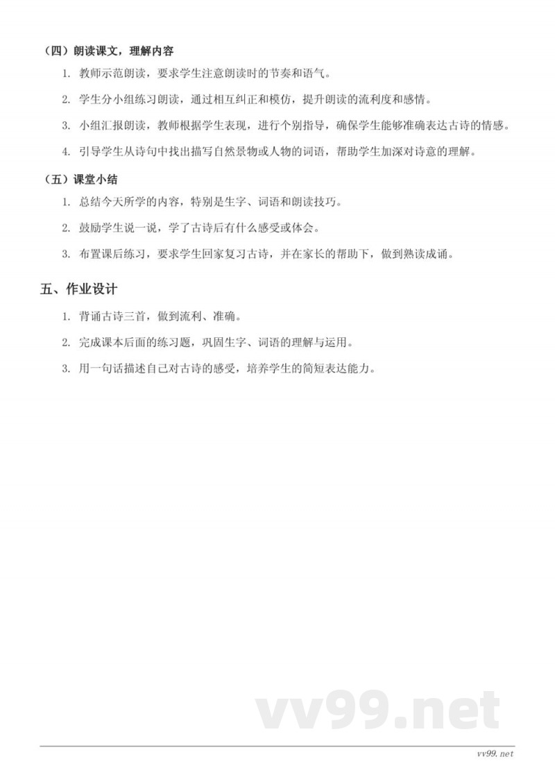 三年级下册统编版《古诗三首》教学设计 三年级下册统编版《古诗三首》教学设计