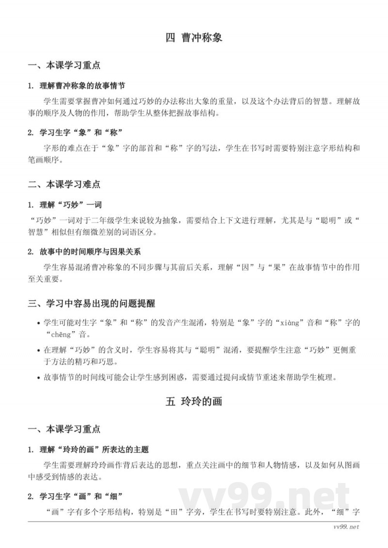 二年级上册语文统编版重难点梳理 二年级上册语文统编版重难点梳理