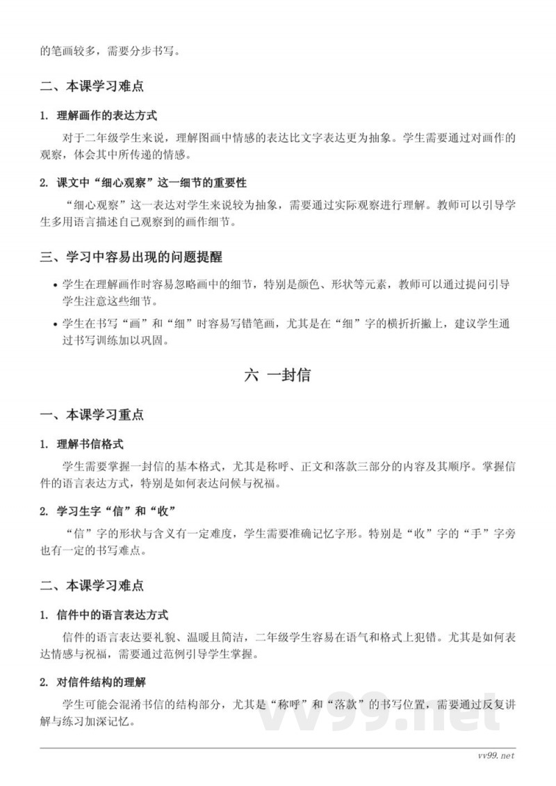 二年级上册语文统编版重难点梳理 二年级上册语文统编版重难点梳理