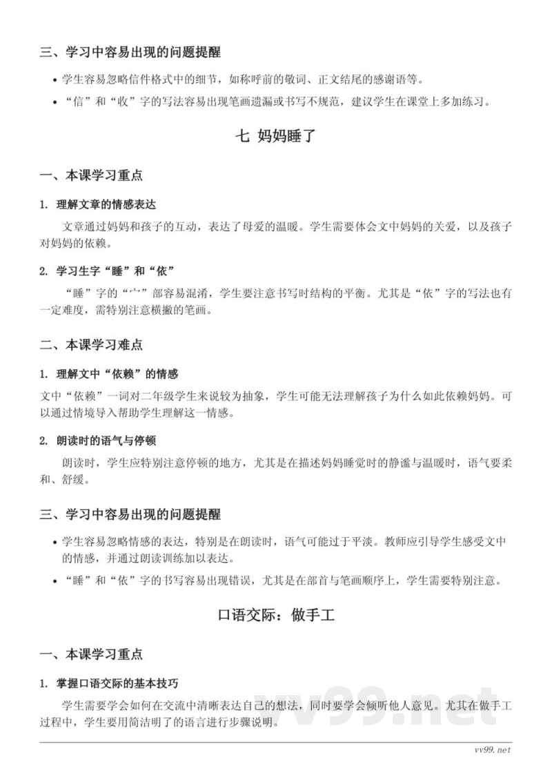 二年级上册语文统编版重难点梳理 二年级上册语文统编版重难点梳理