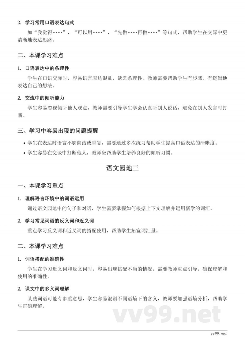 二年级上册语文统编版重难点梳理 二年级上册语文统编版重难点梳理