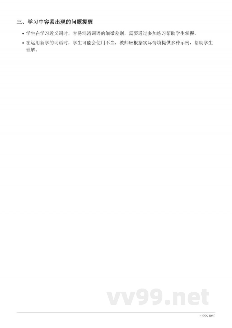 二年级上册语文统编版重难点梳理 二年级上册语文统编版重难点梳理