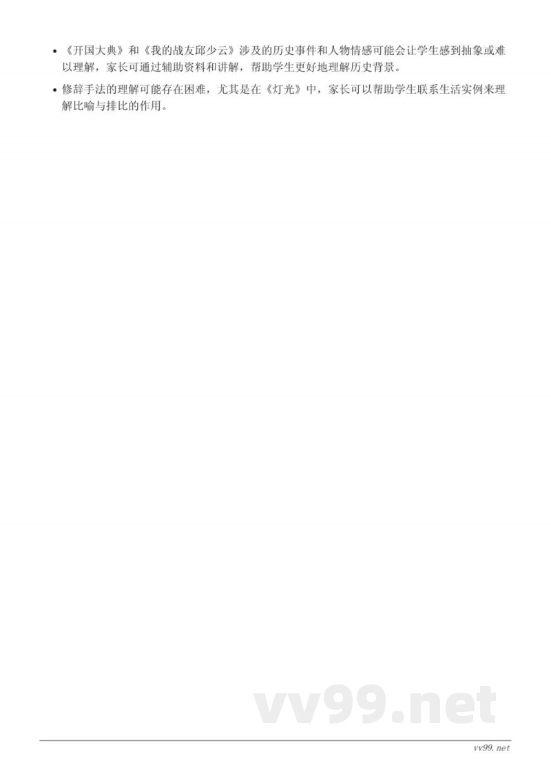 六年级语文统编版第二单元重难点梳理 六年级语文统编版第二单元重难点梳理