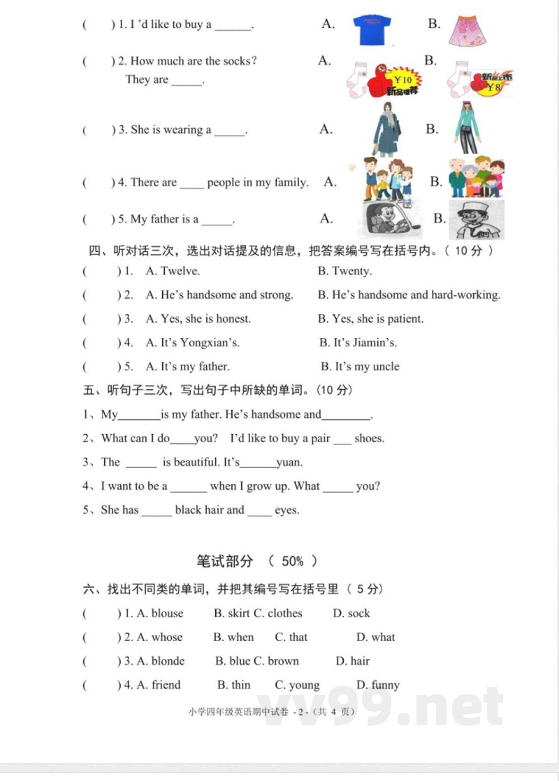 【广州版】四年级英语上册期中英语试卷