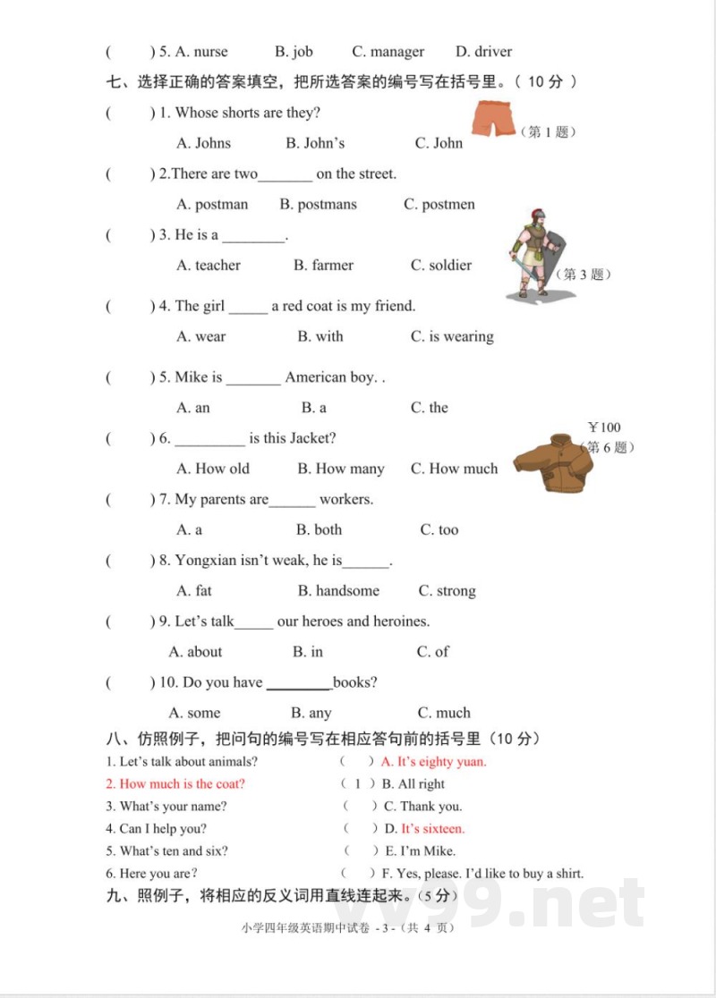【广州版】四年级英语上册期中英语试卷