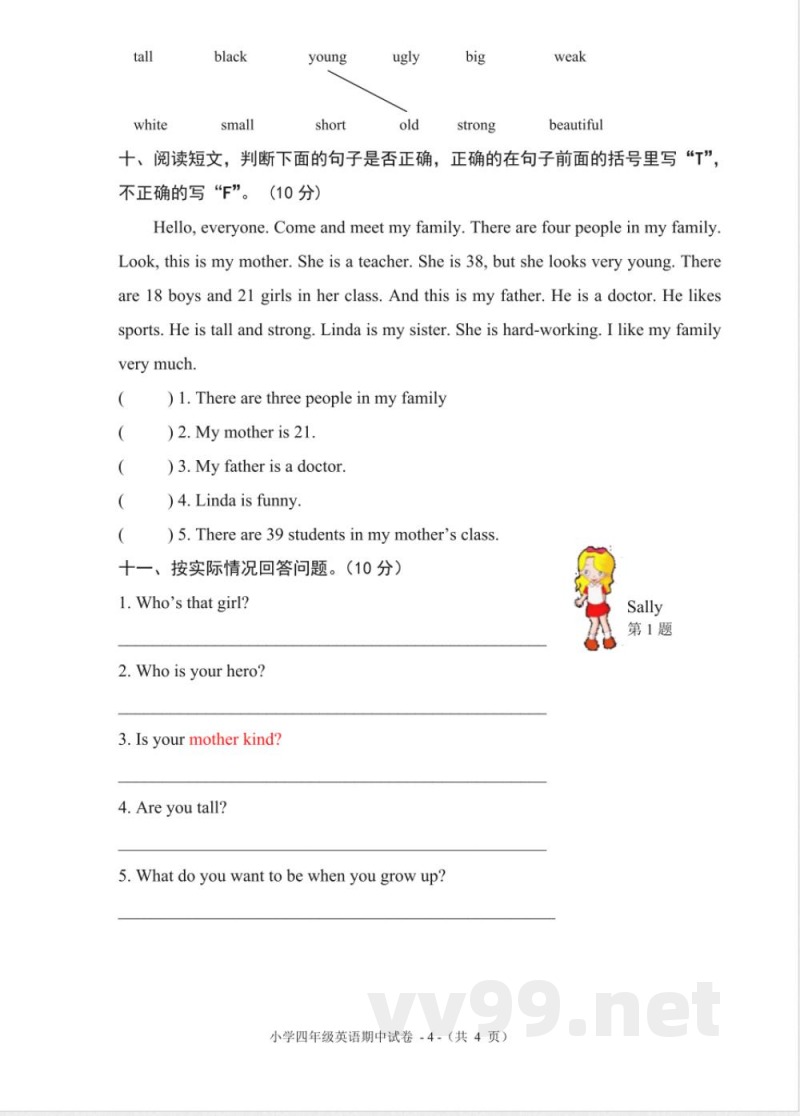 【广州版】四年级英语上册期中英语试卷