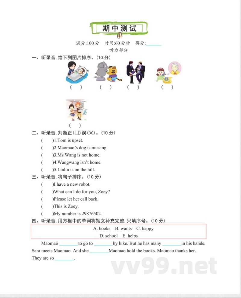 北京课改版英语四年级上册-期中测试