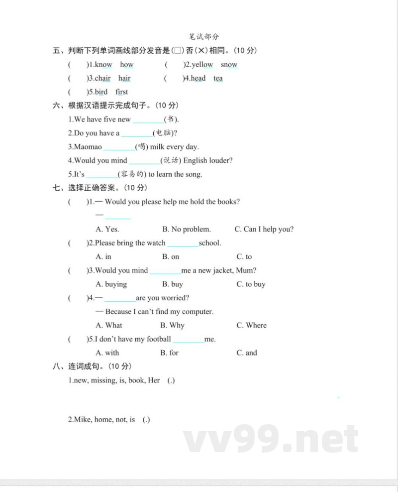 北京课改版英语四年级上册-期中测试