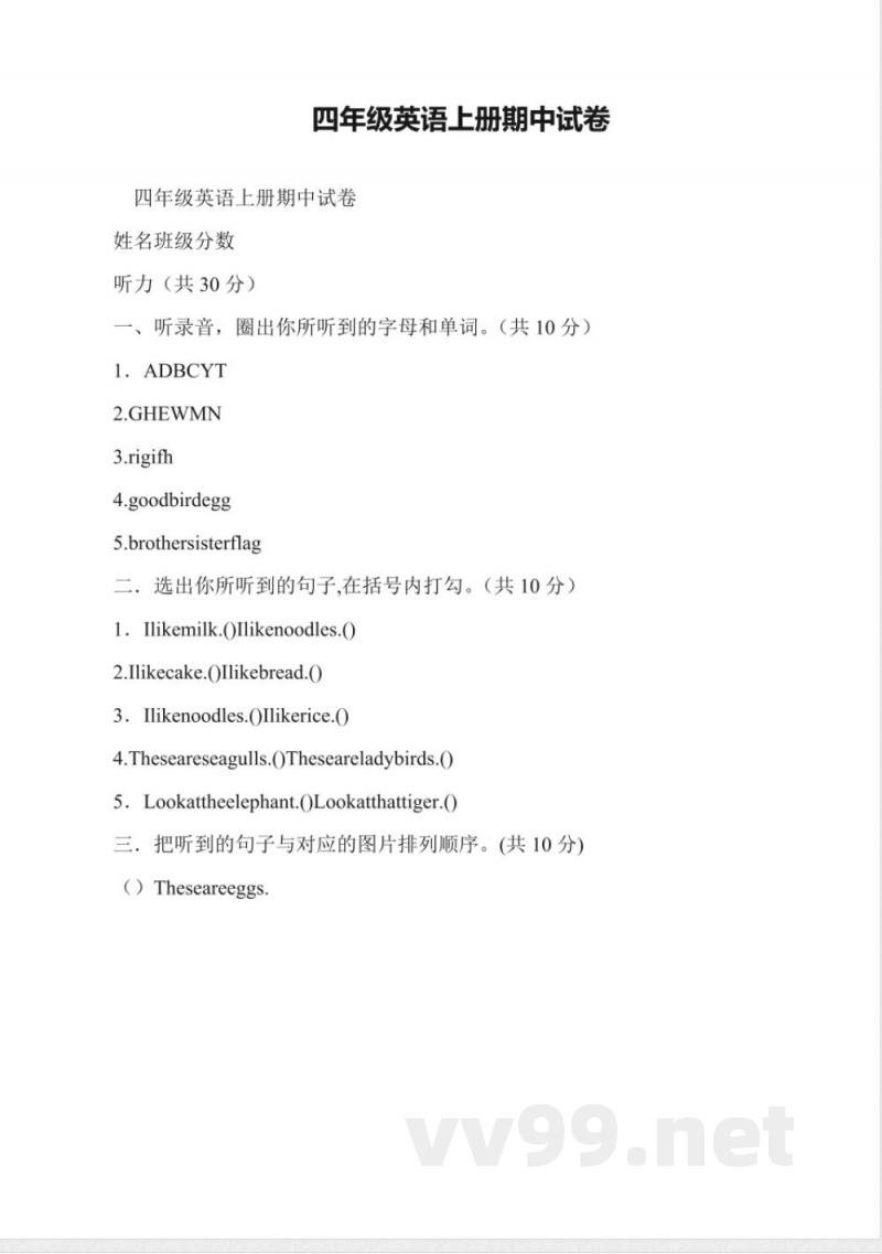 四年级英语上册期中试卷