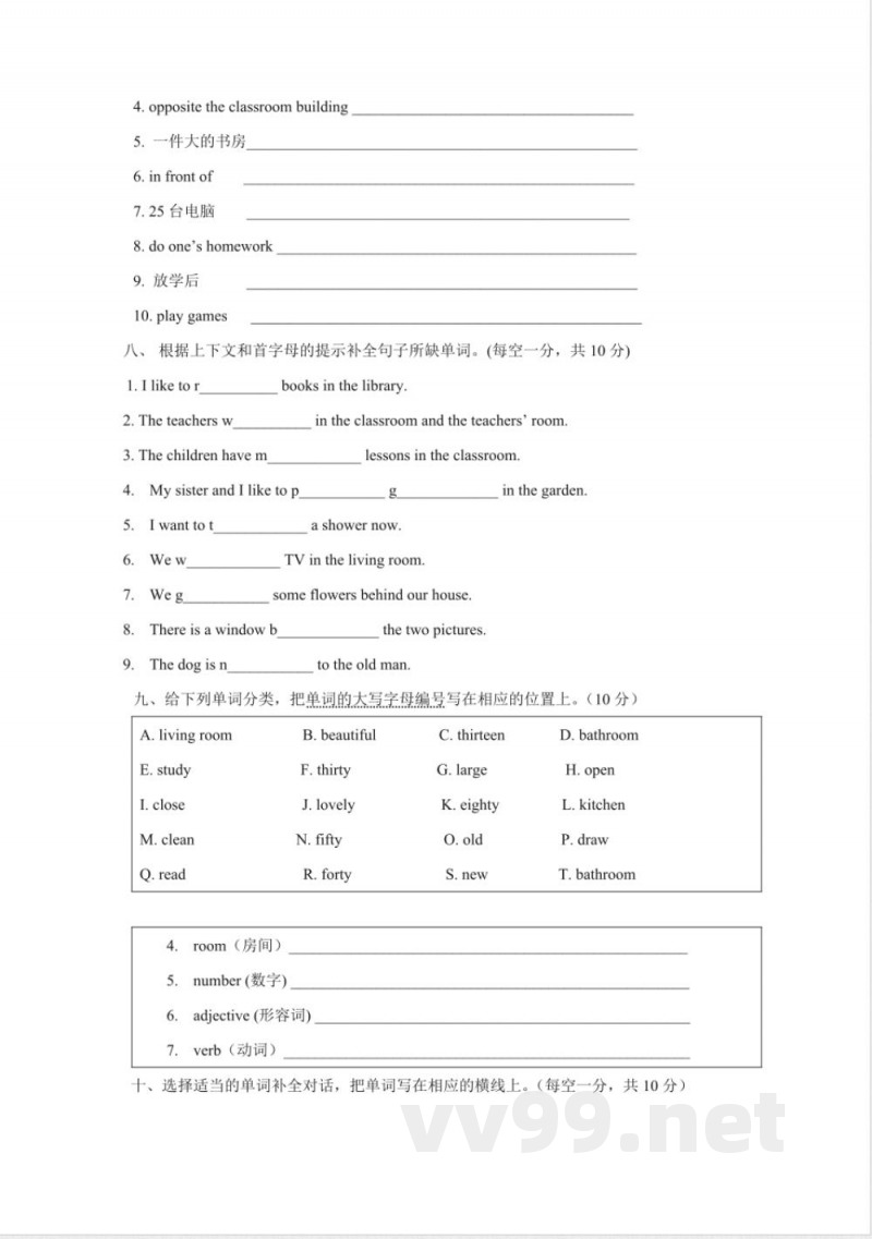 【广州版】四年级英语上册期中试卷 (2)