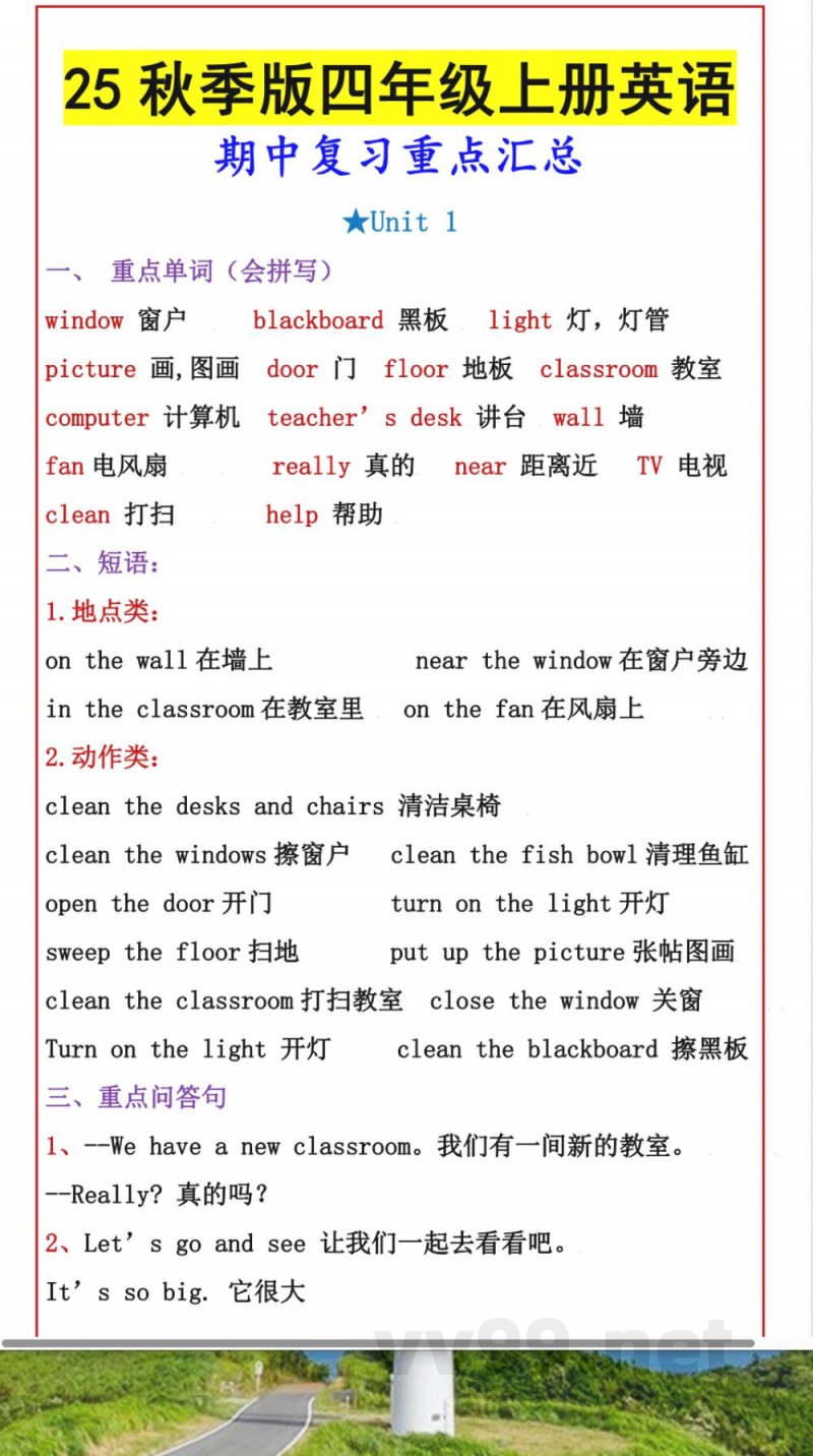 四年级上册英语期中复习重点汇总