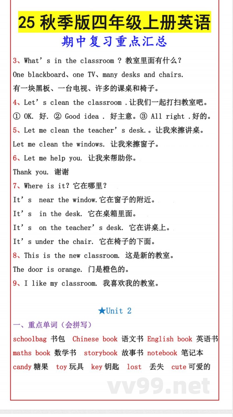 四年级上册英语期中复习重点汇总