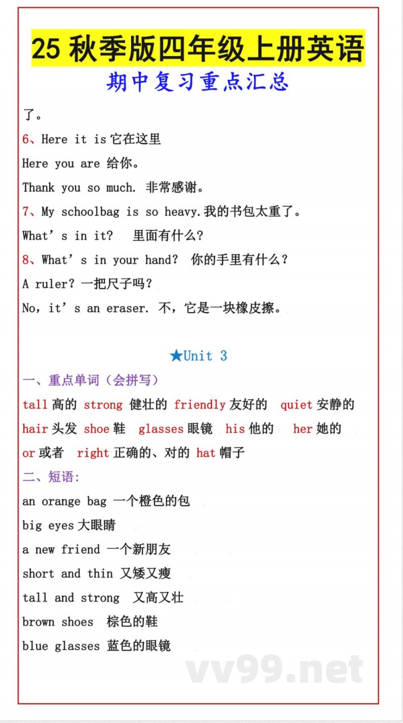 四年级上册英语期中复习重点汇总