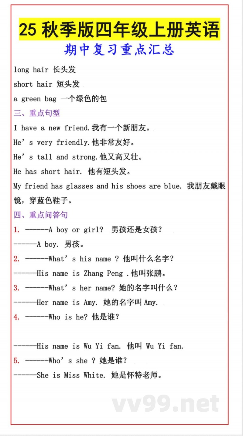 四年级上册英语期中复习重点汇总