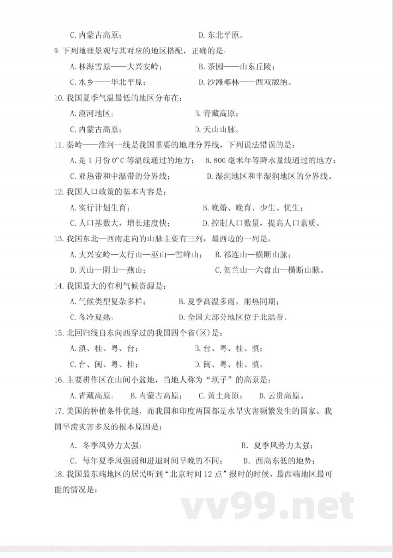 地理八年级上册期中试题(商务星球版) PDF