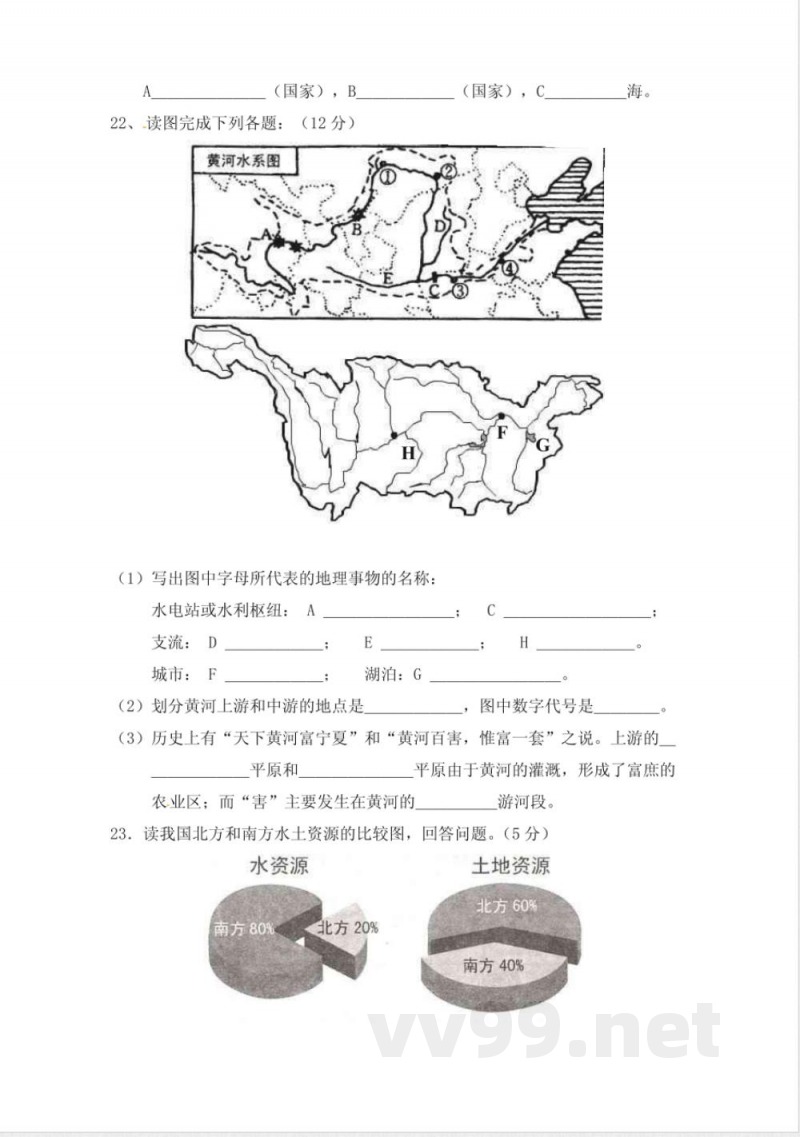 地理八年级上册期中试题(商务星球版) PDF