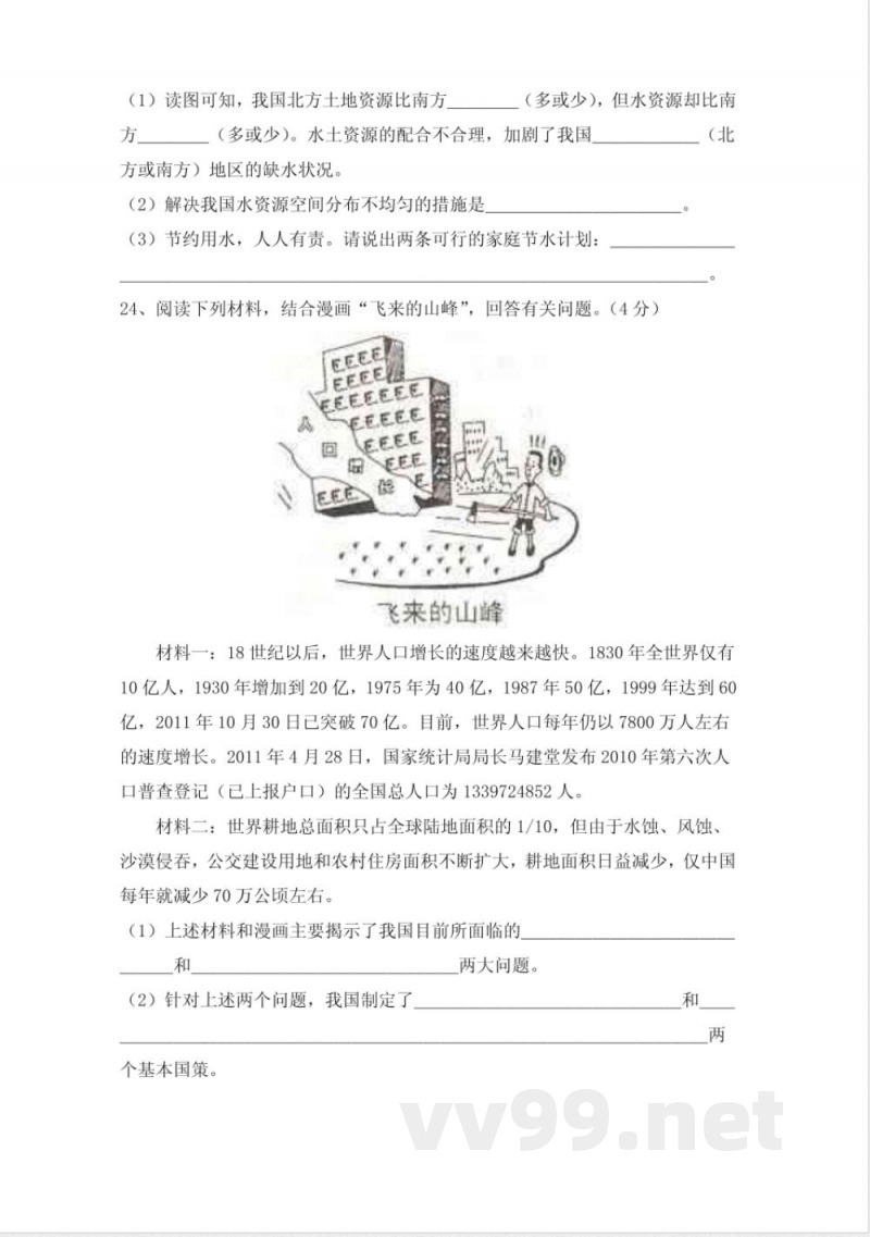 地理八年级上册期中试题(商务星球版) PDF