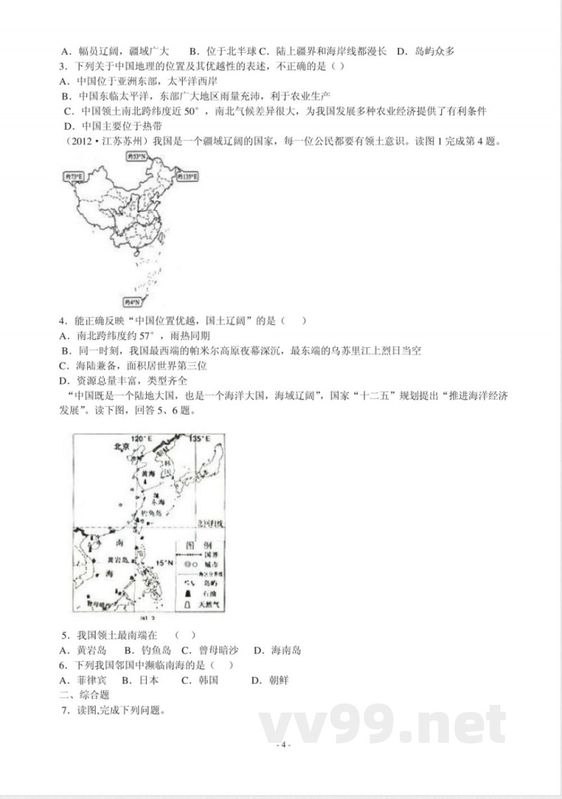最新商务星球版八年级上册地理
