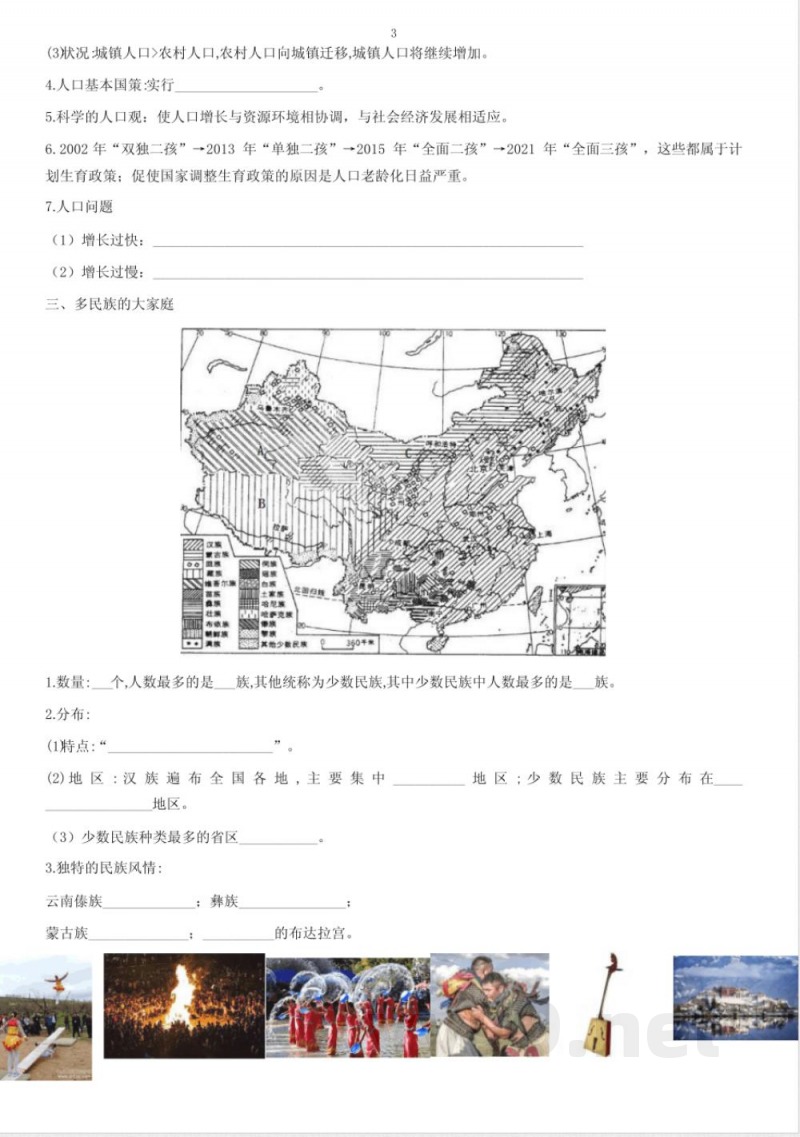 商务星球版八年级上册8上地理