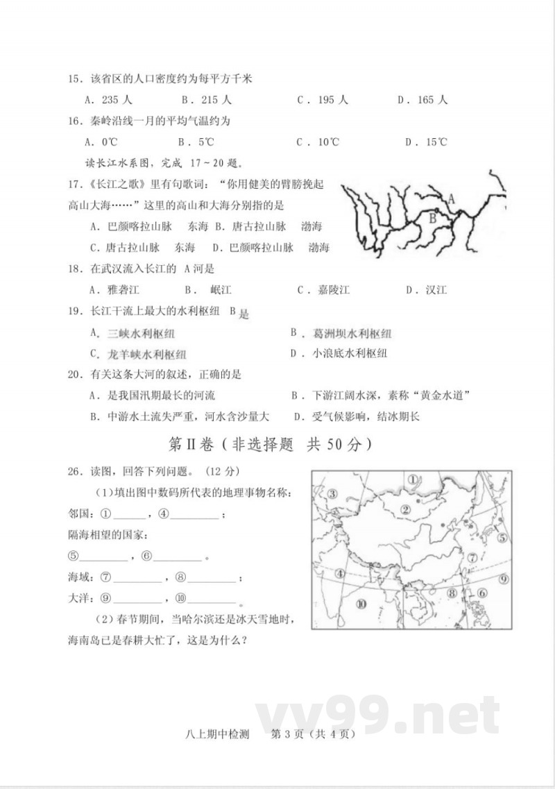 商务星球版八年级地理上册期中测试题