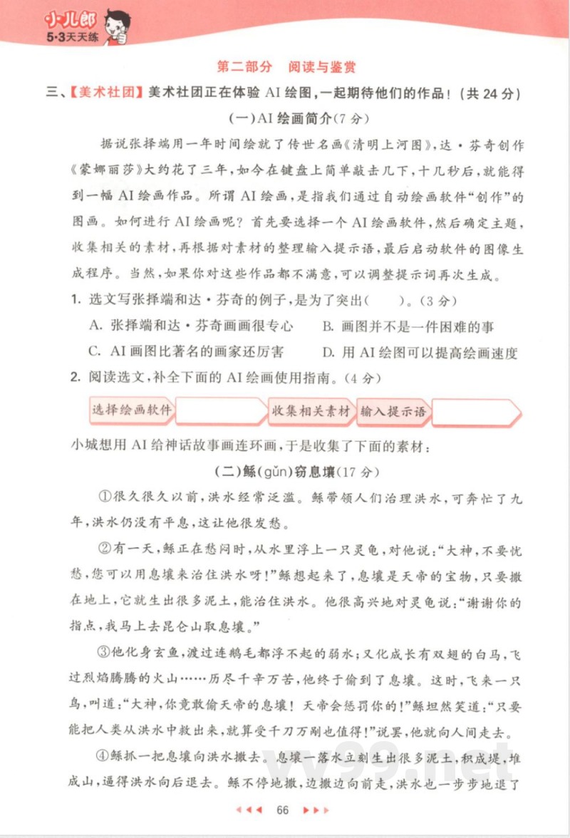 25版《期中综合复习》四年级语文上册 25版《期中综合复习》四年级语文上册