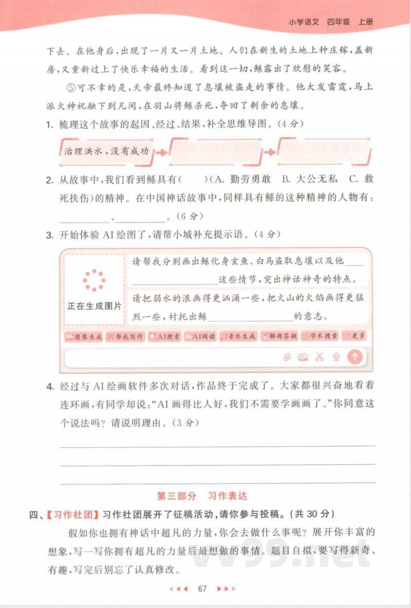 25版《期中综合复习》四年级语文上册 25版《期中综合复习》四年级语文上册