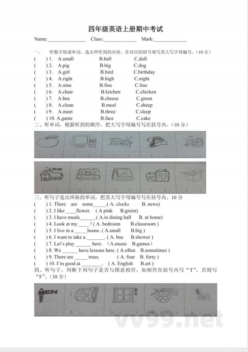 【广州版】四年级英语上册期中考试