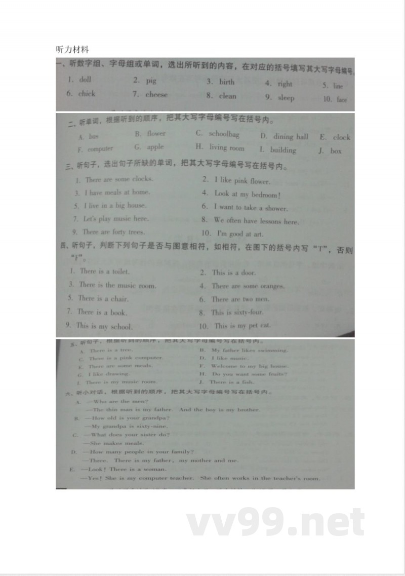 【广州版】四年级英语上册期中考试