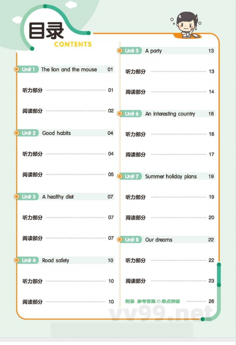 译林版英语六年级下册《期末培优练》