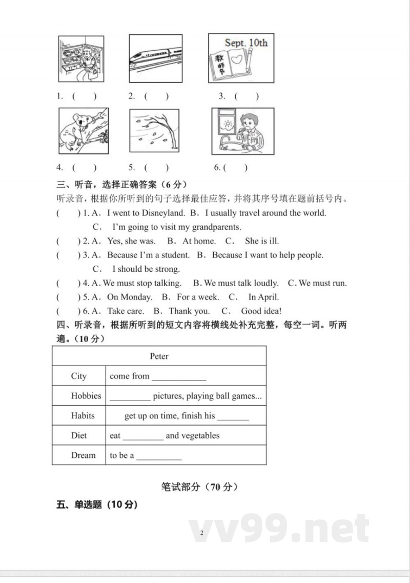 六年级英语下册期末测试题
